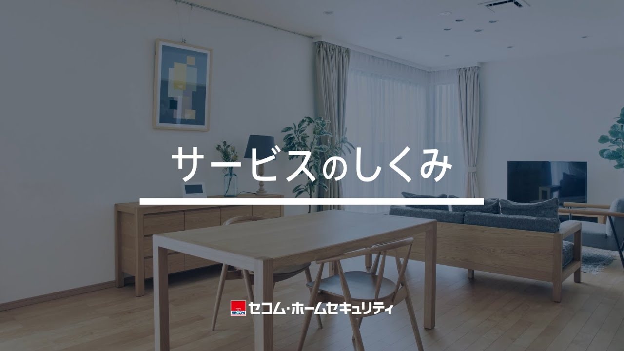 セコムの「セキュリティステッカー」。貼るだけで安心感が違う理由