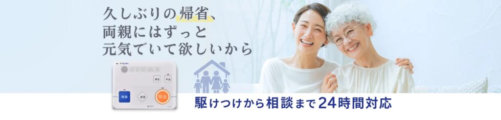 アルソックの「お留守番サポート」。共働き世帯の必須サービス